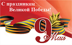 9 мая